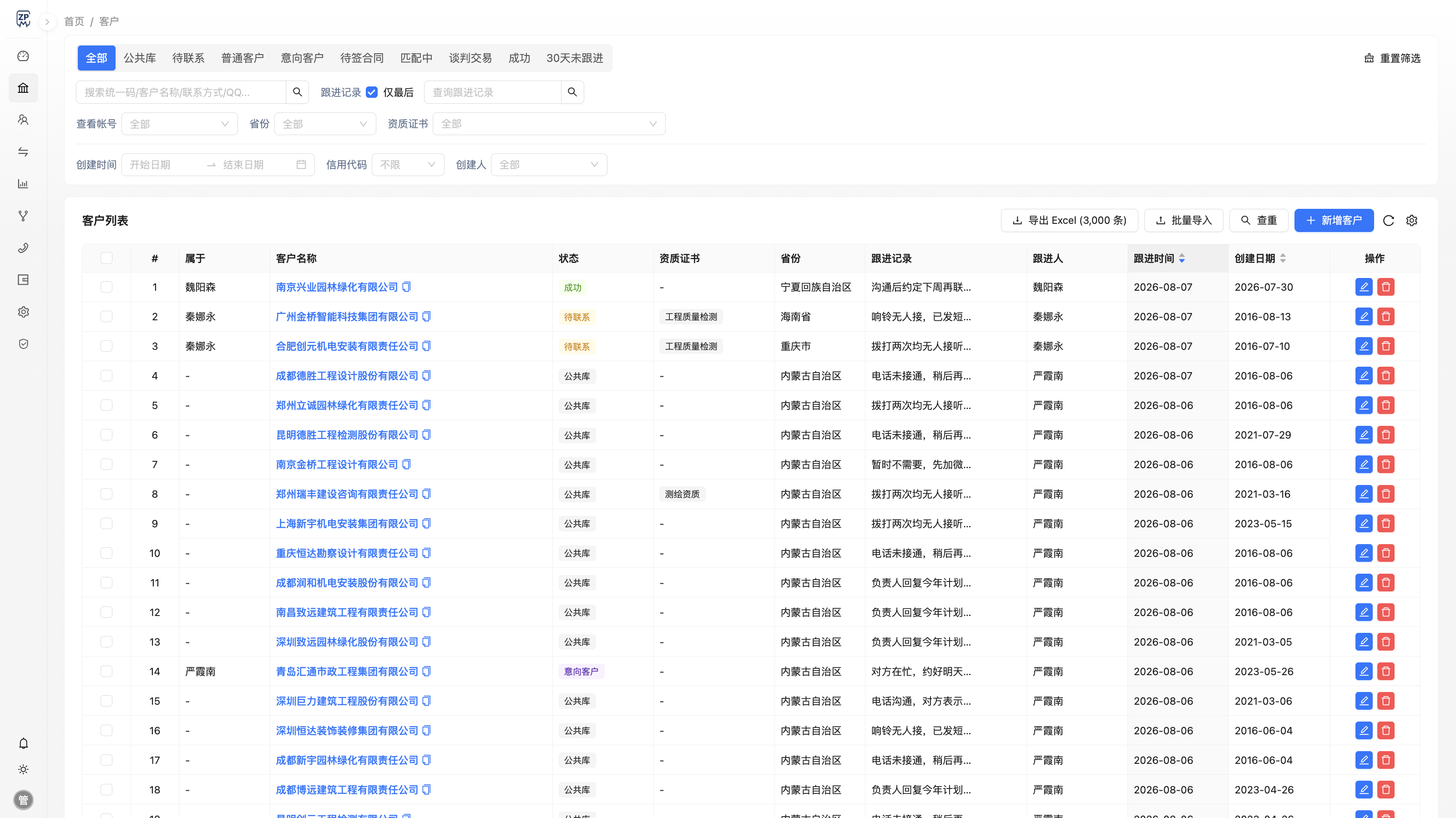 筑聘CRM 客户列表：筛选、状态流转、跟进时间线